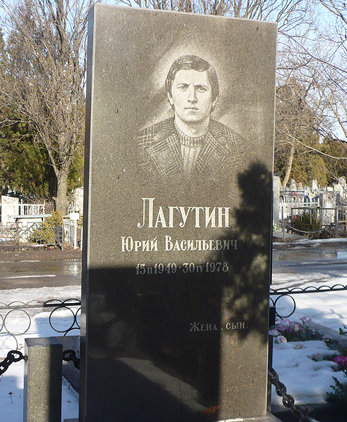 Лагутин Юрий